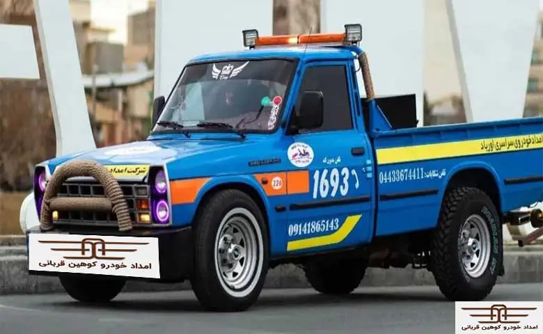 امداد خودرو اتوبان شمال به قزوین