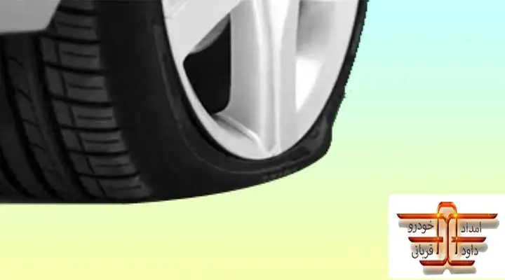 پنچرگیری سیار قزوین