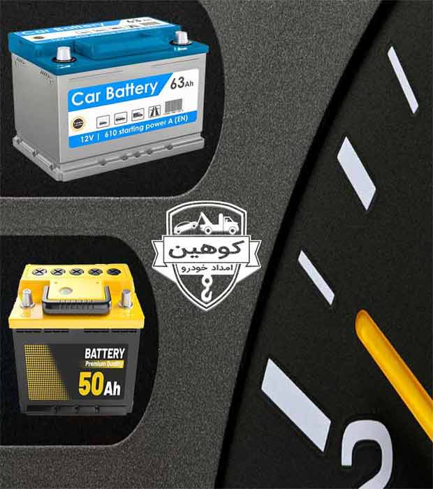 خرید سیار باطری خودرو